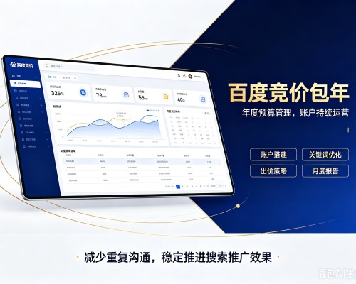 长春百度竞价包年